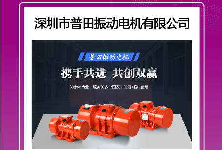 2023第20屆亞太國際塑膠橡膠工業(yè)展覽會(huì )-普田振動(dòng)電機誠邀您的到來(lái)
